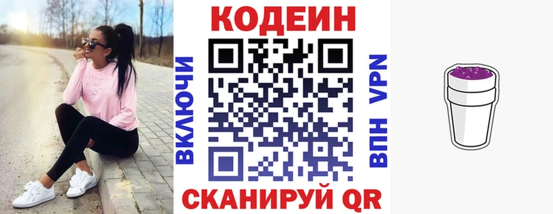 купить закладку  Ермолино  Кодеиновый сироп Lean напиток Lean (лин) 